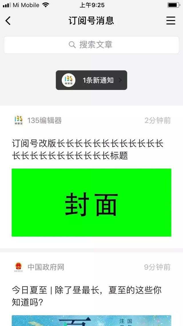 订阅号又改版了，为何微信在信息流上会犯纠结症？