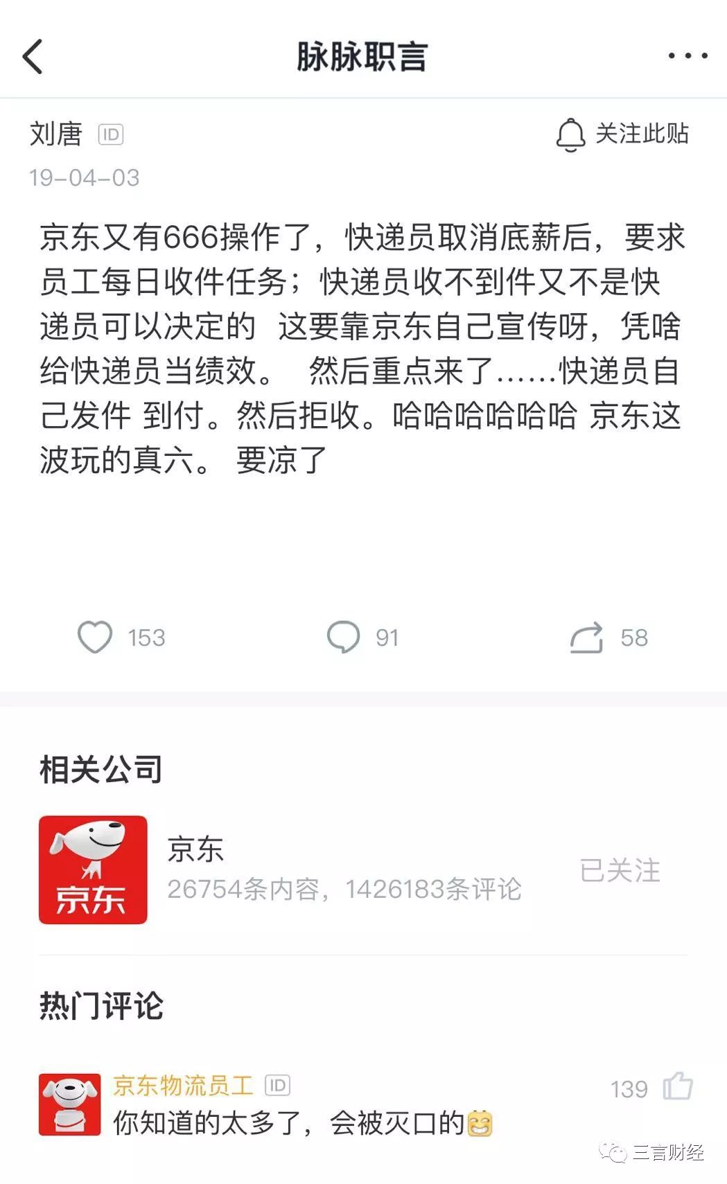 京东调整快递员薪酬，降薪和强化揽收意义何在？