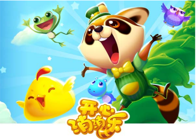 ipo观察 | 一款简单的娱乐游戏,开心消消乐凭什么月