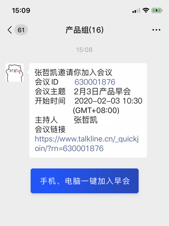 36氪暖冬计划 | 即构科技TalkLine提供免费音视频会议，助力企业高效远程办公