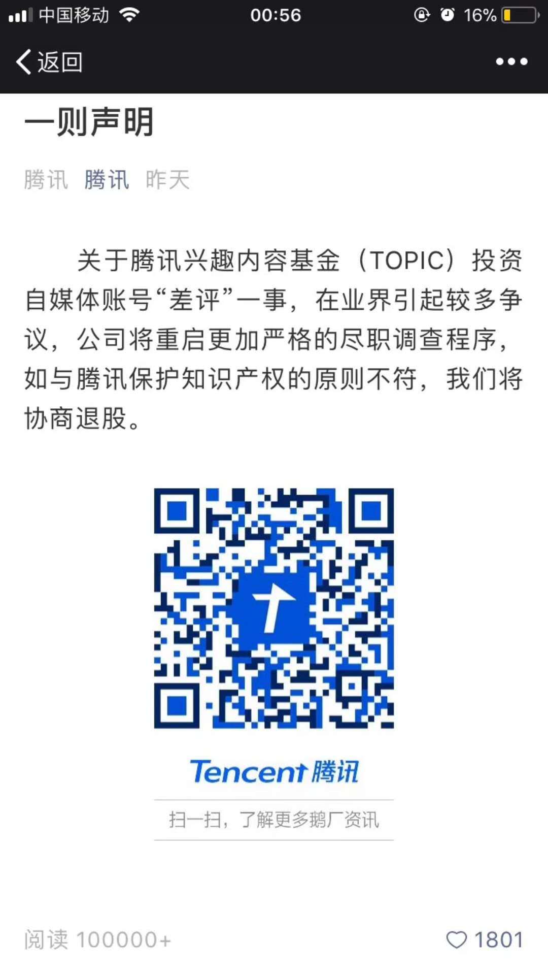 8点1氪 | 腾讯：投资“差评”引争议，如与原则不符将协商退股；缠斗美团，滴滴外卖下一站南京