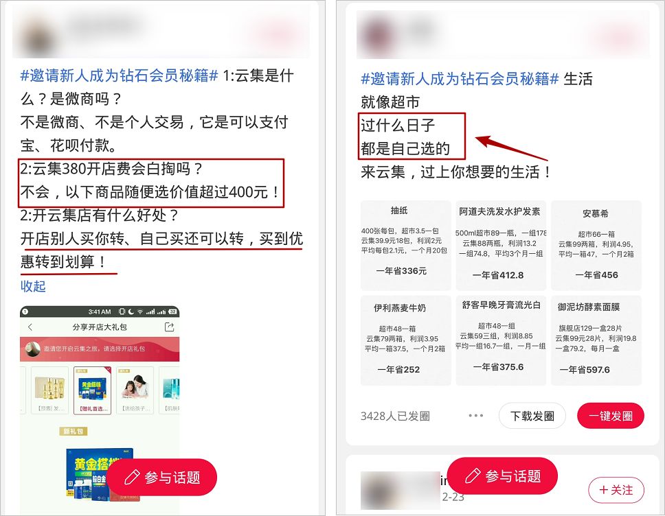 靠收会员费赚15亿的云集，拼到上市都用了哪些“手段”？