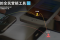 基于微信传播找到“全民经纪人”，带客通想通过去中介化的房产营销来降低房价