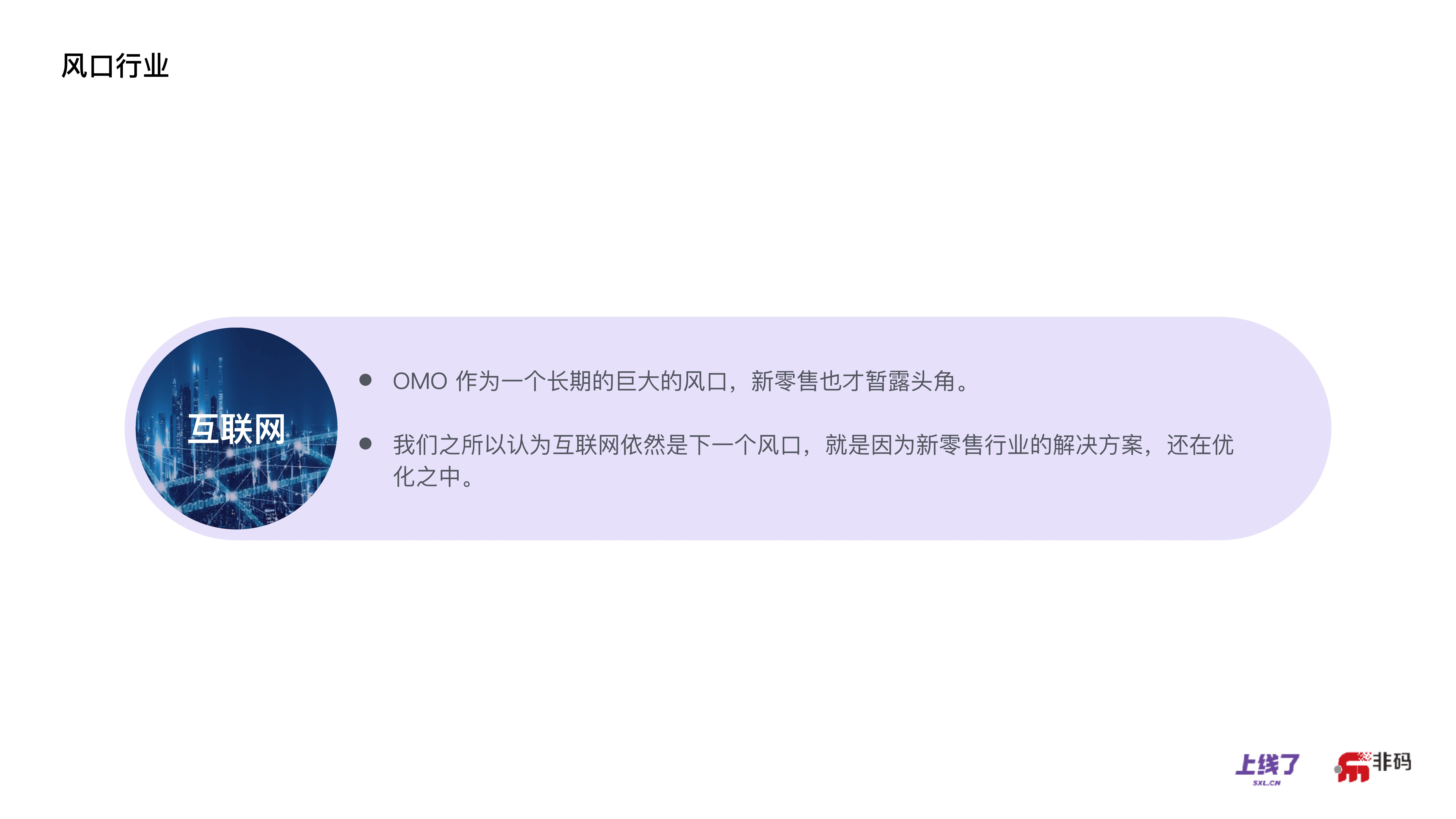 错过了电子商务，你还可以赶得上OMO