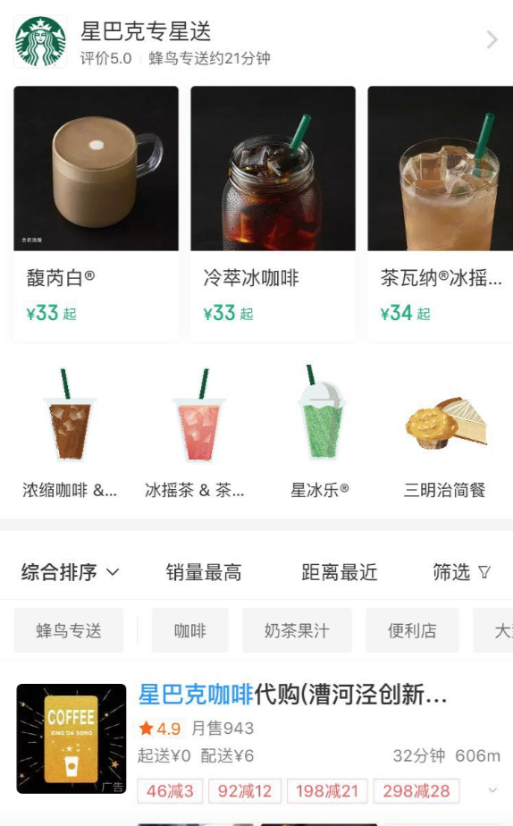 体验了一把星巴克的外卖服务后，我发现代购可能更方便划算