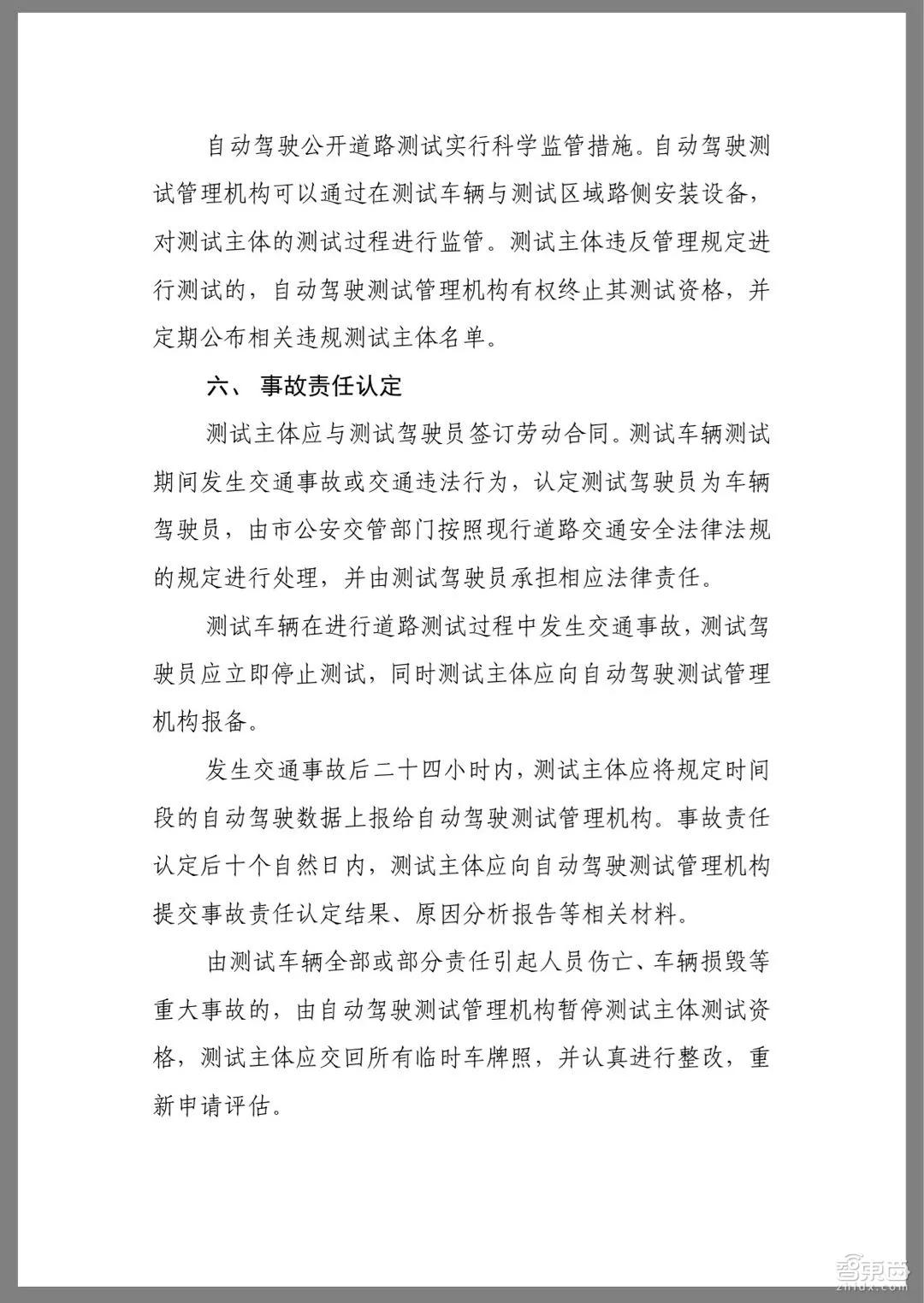 重磅！北京放出中国首个自动驾驶法规