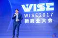 鲸准总裁胡健：智能金融的现状与未来 | WISE2017新商业大会