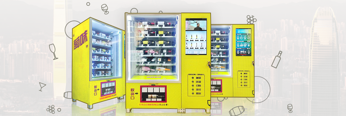 用无人酒柜、区块链解决葡萄酒市场的硬伤，「萄味」要让消费者喝到安心平价好酒