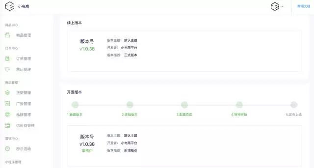 实测！微信刚推出的「小店」小程序，我们用 10 分钟就完成了申请（附攻略）