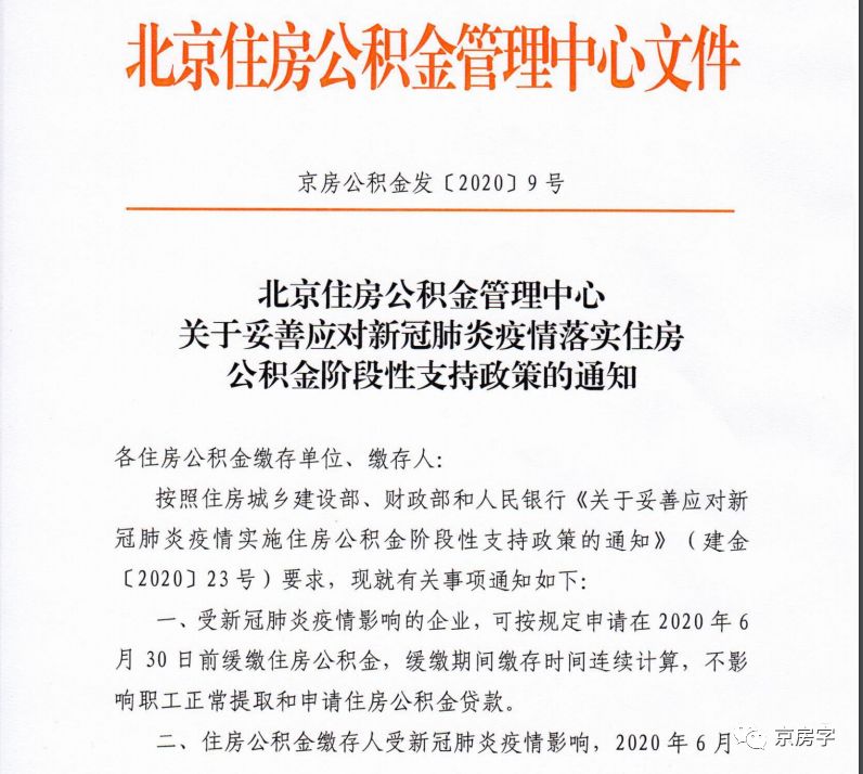 战疫新政：公积金贷款不计逾期 租房按实际金额提取