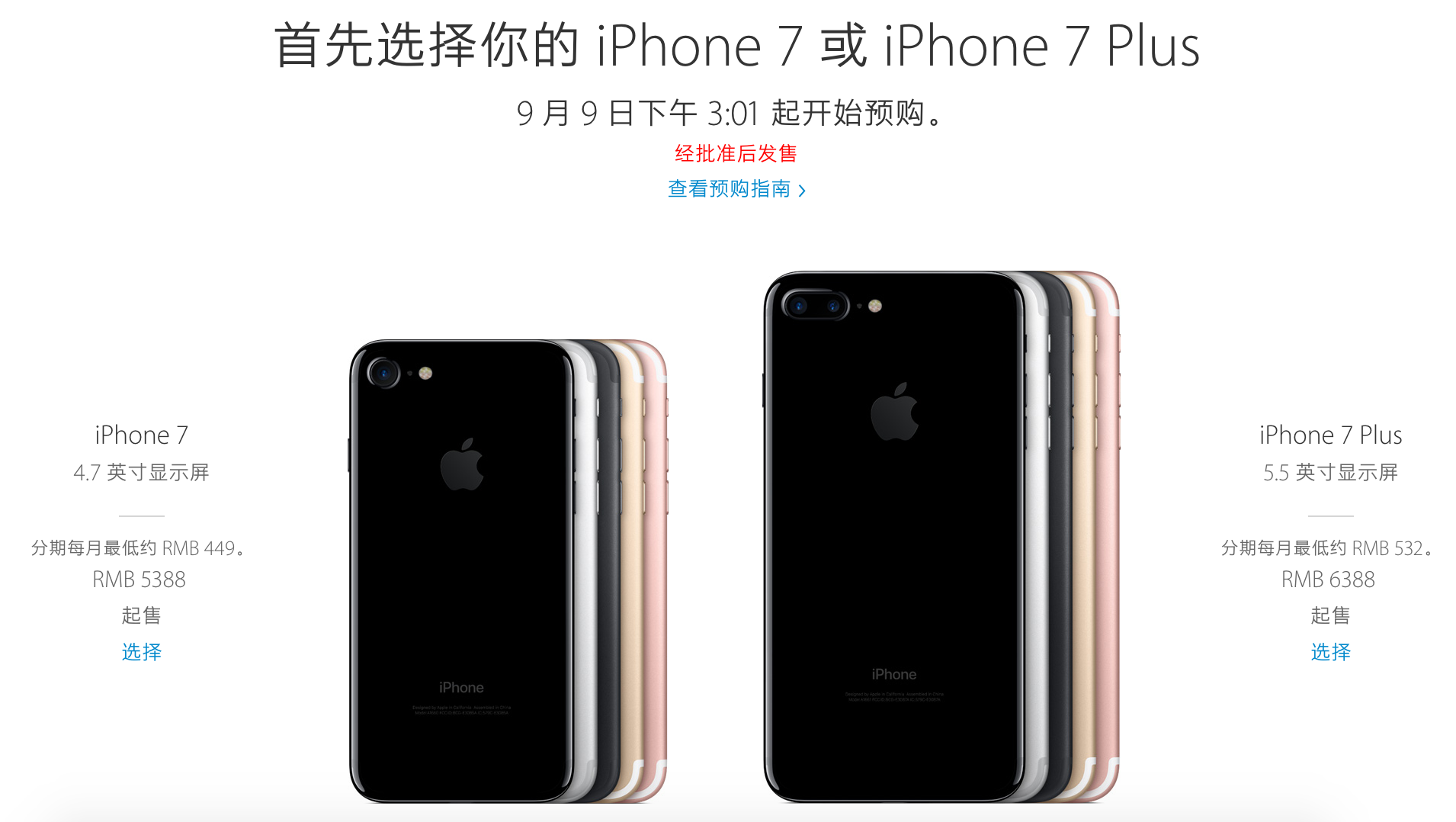 iPhone 7回归“高级黑”，中国首发，取消耳机接口给你更多自由？