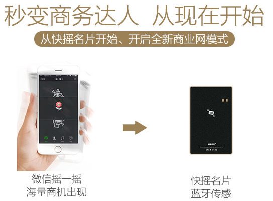 1次给1000人发名片，快摇名片想用iBeacon改变近距离陌生人社交