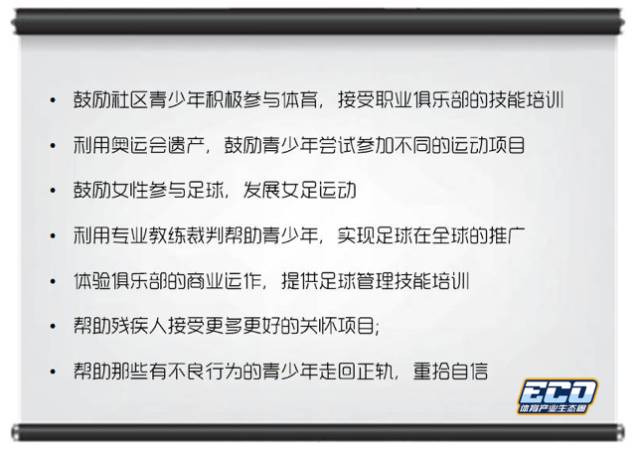 除了体育商业的成功，英超扎根社区的方法也许更值得我们学习 