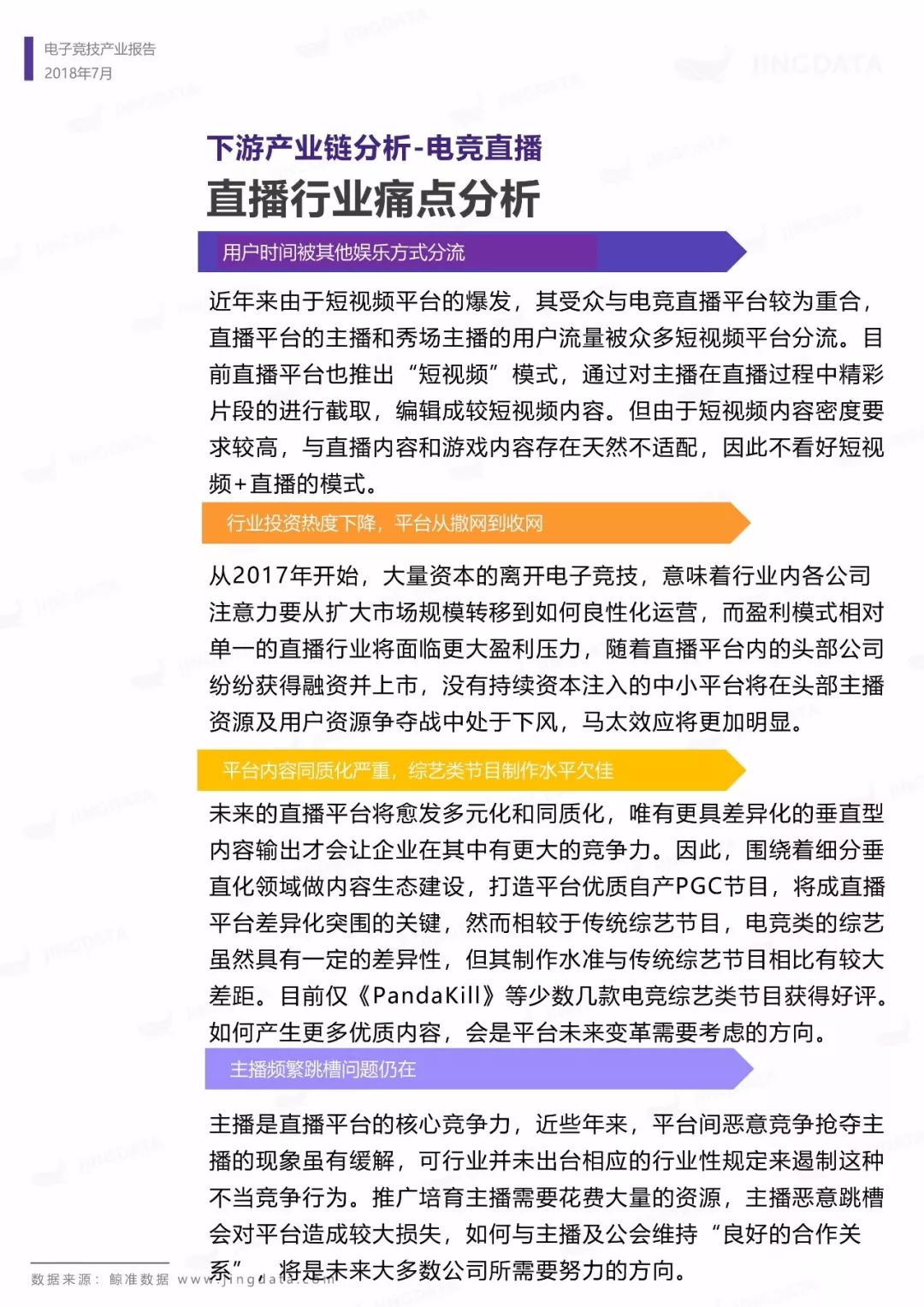 电子竞技产业报告：市场规模增长趋缓，移动端增长成趋势，如何布局下一个价值点？