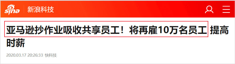 亚马逊花式“抄”淘宝作业，商家销售额一夜翻10倍