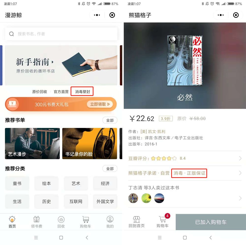 微信上的二手图书生意