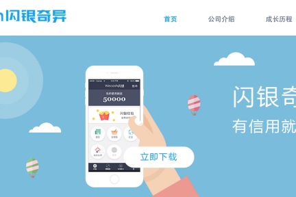 大数据征信公司Wecash“闪银”推出针对租车公司的风控系统，降低行业欺诈风险