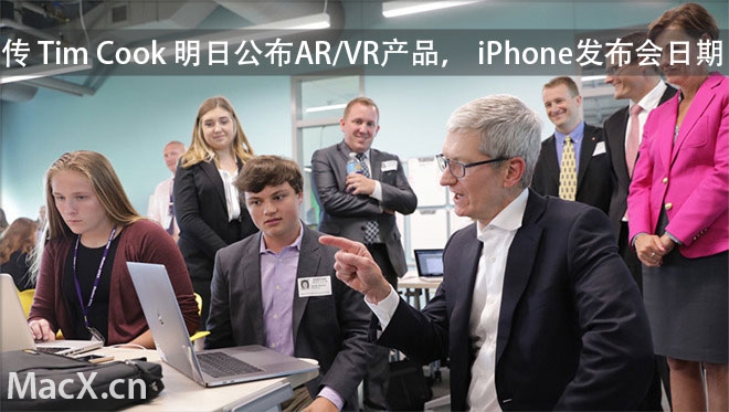 传库克明天公布两件事：苹果AR/VR产品，iPhone发布会日期