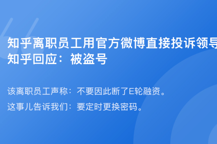 「互联网谈资」11月9日