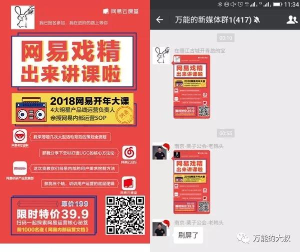 “网易云课堂”的海报为什么会刷屏？到底违规吗？