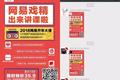 “网易云课堂”的海报为什么会刷屏？到底违规吗？