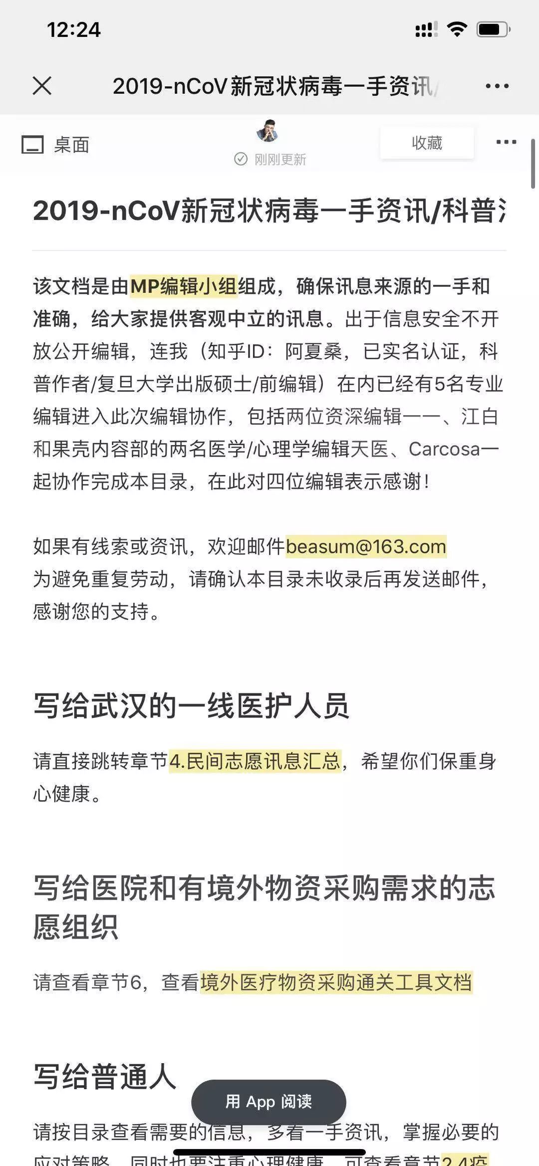 石墨文档吴洁：从汇总疫情信息到支持远程办公，我们做了这些事