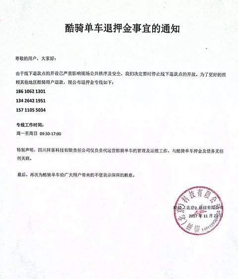 中消协举报酷骑公司涉嫌刑事犯罪，申请公安机关立案