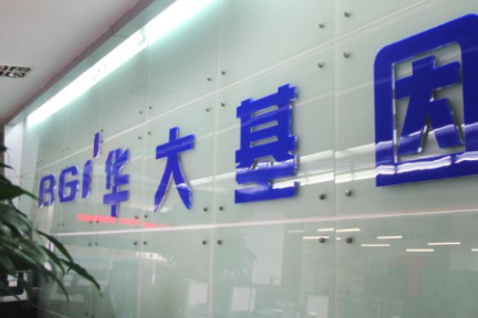 氪星晚报丨华大基因测序仪板块拟IPO；谷歌将因安卓系统遭欧盟43亿欧元罚单；丁磊称过去十年很多风都是妖风