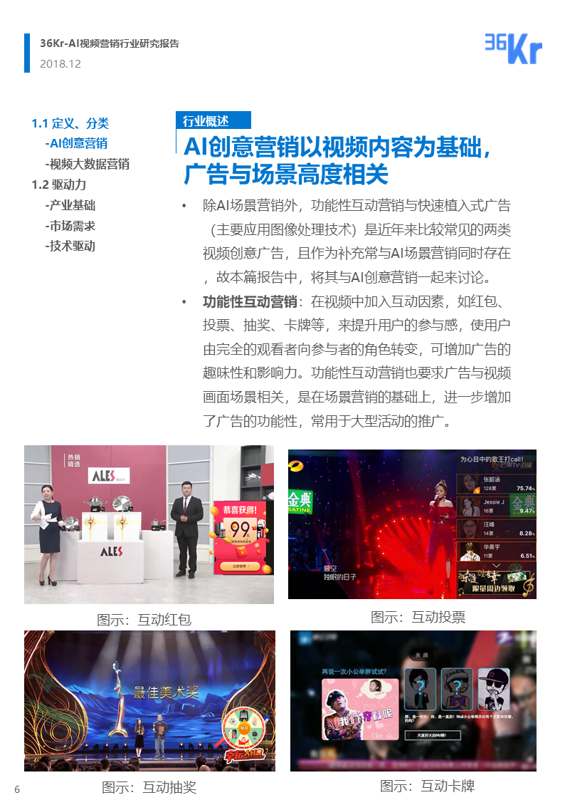 36氪研究 | AI视频营销行业研究报告