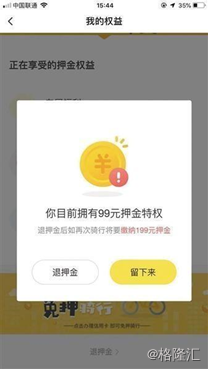 押金难退，共享产业的流行病？