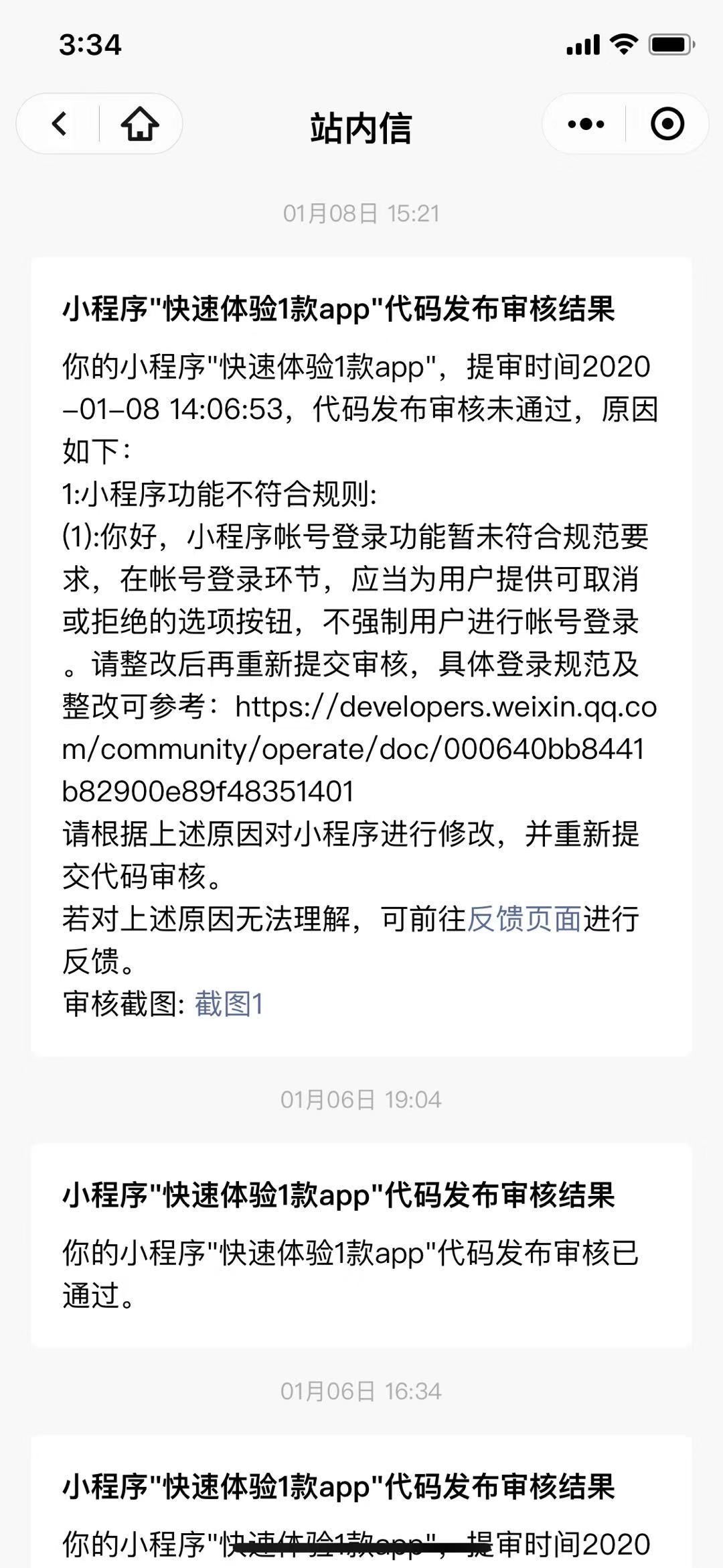 产品经理要走的刀山：微信小程序审核