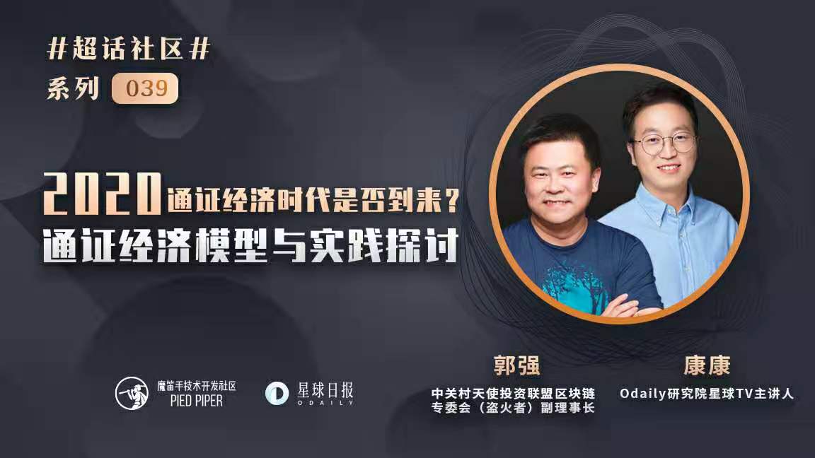 大话通证经济 | 通证经济≠币改链改