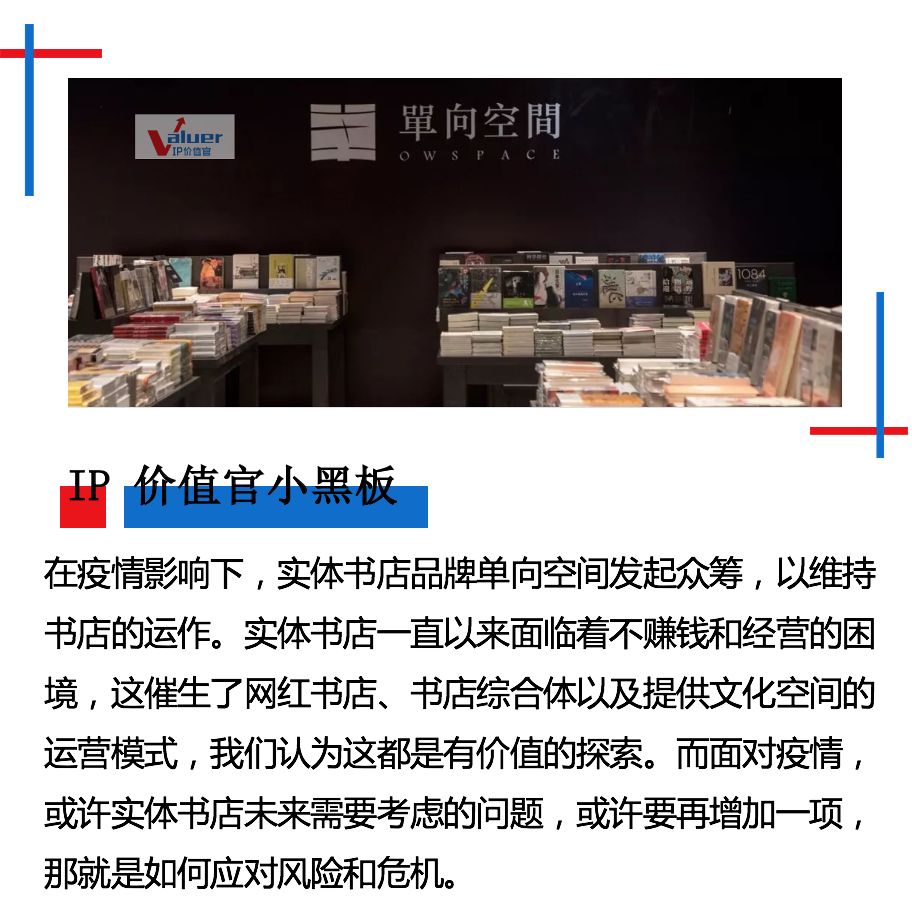 单向空间众筹续命，背后是实体书店的集体“呼救”？