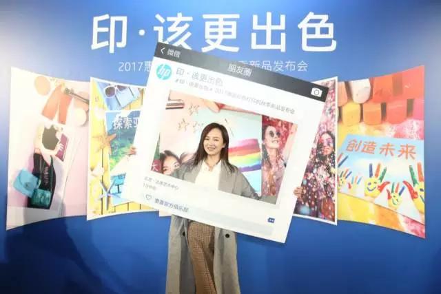 印·该更出色丨2017惠普彩色打印机秋季新品发布会
