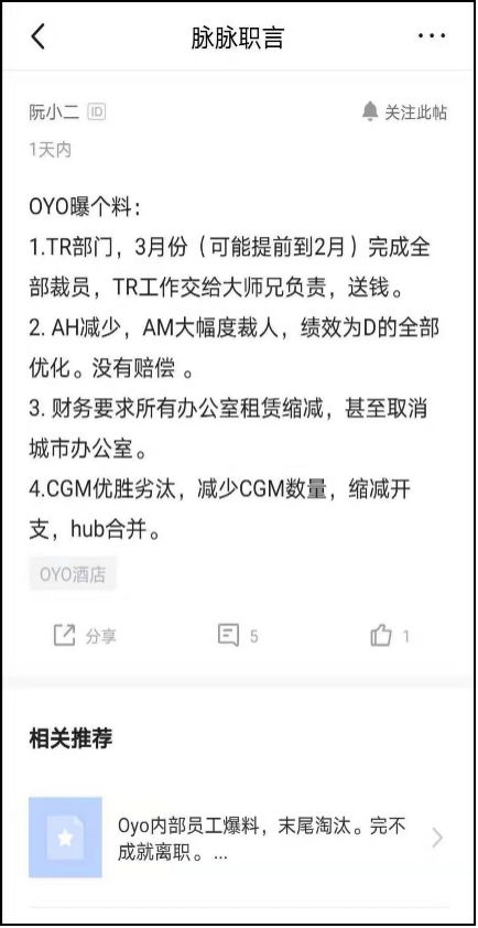 孙正义不能再败：OYO全球大撤退，裁员数千人只为突击上市？