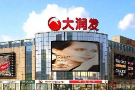 阿里224亿港币入股高鑫零售，446家欧尚、大润发进入新零售时代