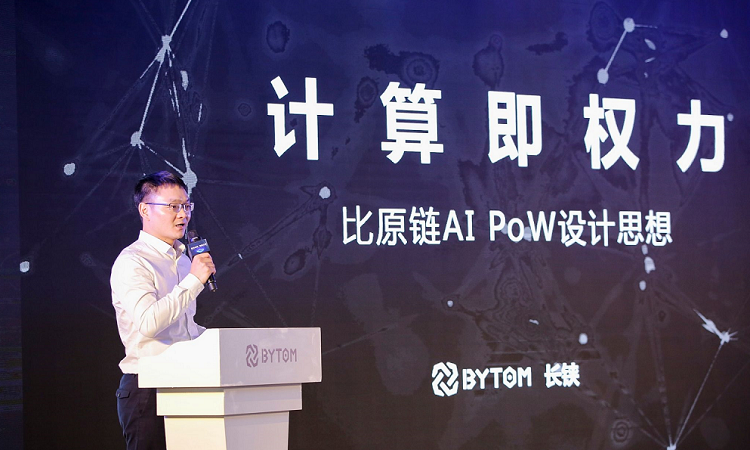 比原链创始人长铗：计算即权力