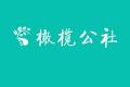 只提供照片和工龄的意向型蓝领求职应用，橄榄公社获得IDG千万人民币天使投资