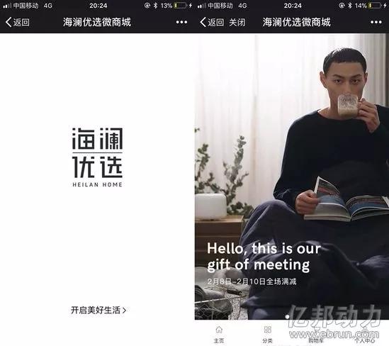腾讯入股后，海澜之家出了个微商城