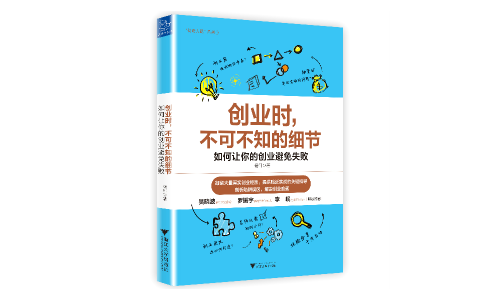 【读书】拿到了投资协议？先别高兴，你还有这些事情要考虑！