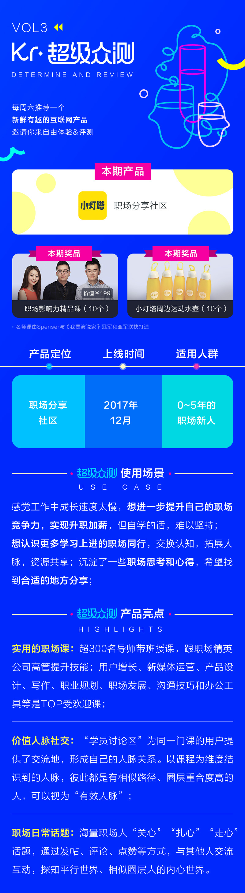 【超级众测】第3期：边充电边social，职场学霸社交这么玩