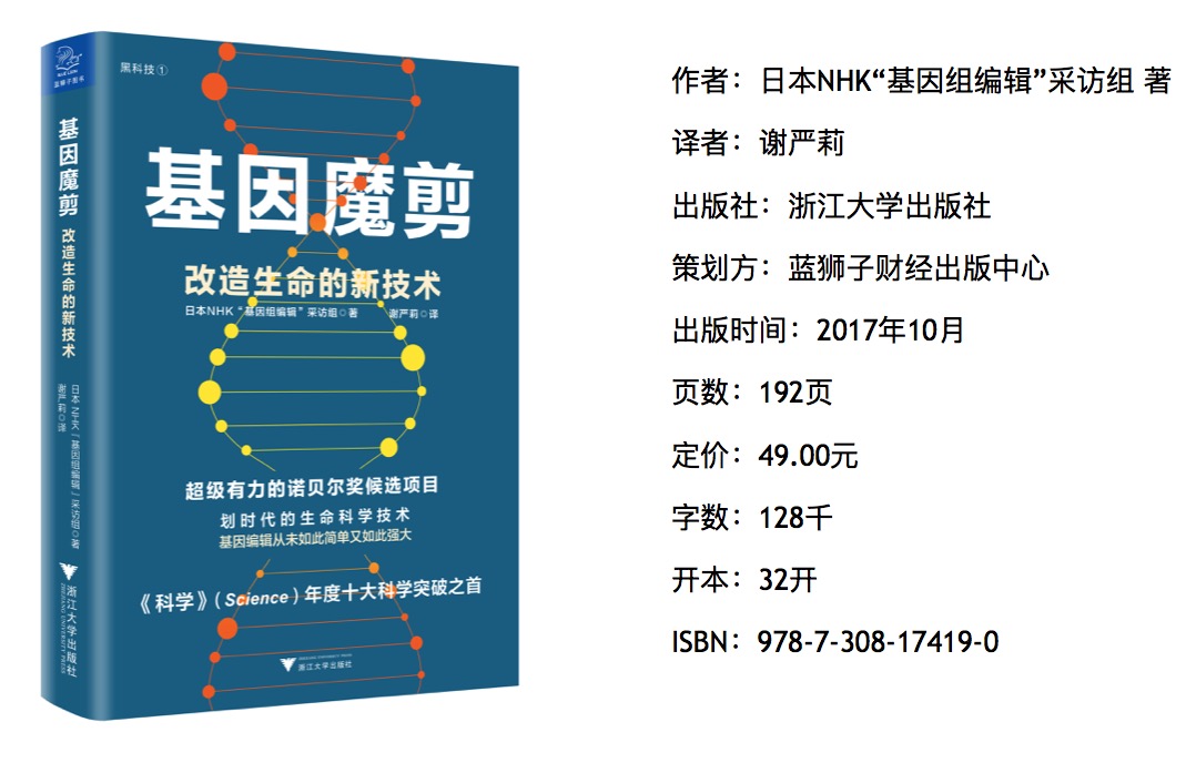 36氪领读 | 基因魔剪的技术与伦理：按照意愿设计DNA，打造完美个体