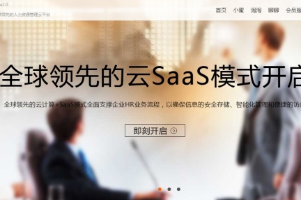 SaaS+云服务的中小企业人力资源管理平台“金柚网”，从社保管理切入