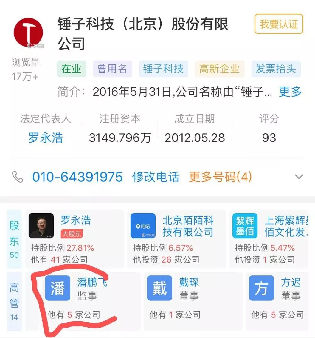 成都立案调查“6亿投资锤子”，涉国有资产流失，那6亿去哪了？
