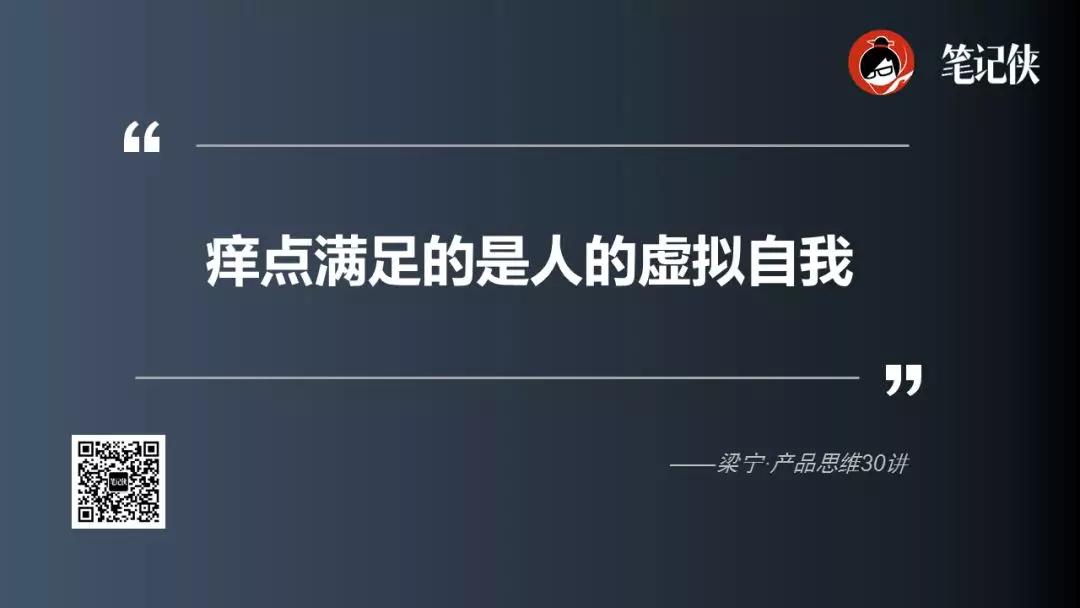 梁宁：什么才是最好的产品？紧扣痛点、爽点、痒点