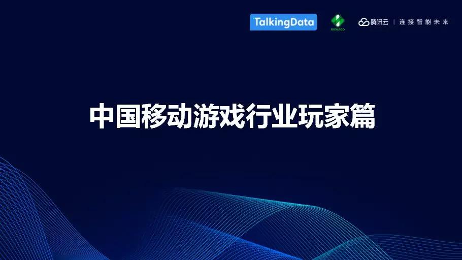 中国移动游戏行业趋势：3年后全球市场或超千亿美金，热血汉子、游戏佳人贡献多少？