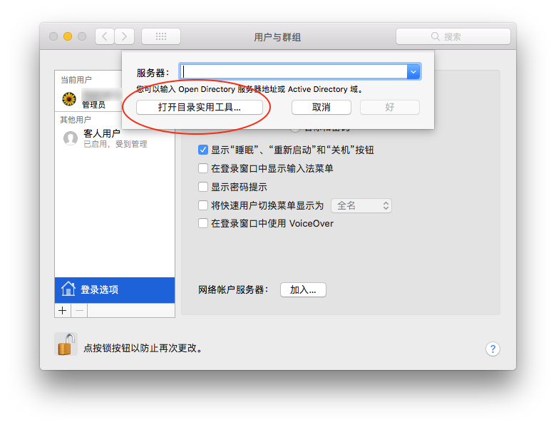 macOS 重大安全漏洞：无密码获得管理员权限（附临时解决方案）