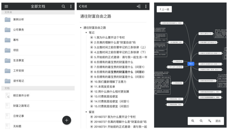 要帮用户梳理思路，幕布认为比随手记更深层的是思考