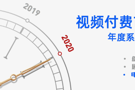 会员时代，电影新生