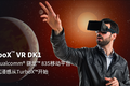 专访创通联达CEO张书涛：媲美PC VR的移动VR年内可实现量产
